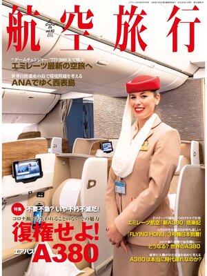 cover image of 航空旅行: 2022年3月号